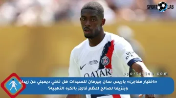 «اختيار مفاجئ» باريس سان جيرمان للسيدات هل تخلى ديمبلي عن زيدان وبنزيما لصالح أعظم فائز بالكرة الذهبية؟